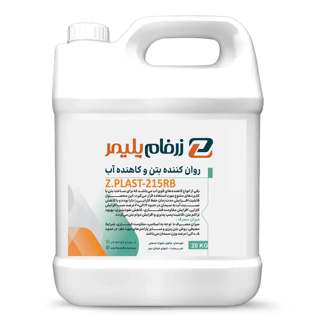 روان کننده و کاهنده آب Z.PLAST-215RB