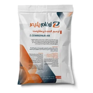 ترمیم کننده پرمقاومت Z.CEMREPAIR-HR