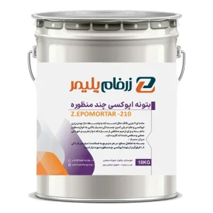 بتونه اپوکسی چند منظوره Z.EPOMORTAR -210