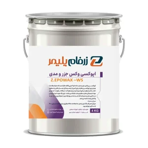 اپوکسی وکس جزر و مدی Z.EPOWAX –WS