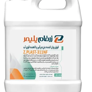 فوق روان کننده بتن دیرگیر و کاهنده قوی آب Z.PLAST-311NF